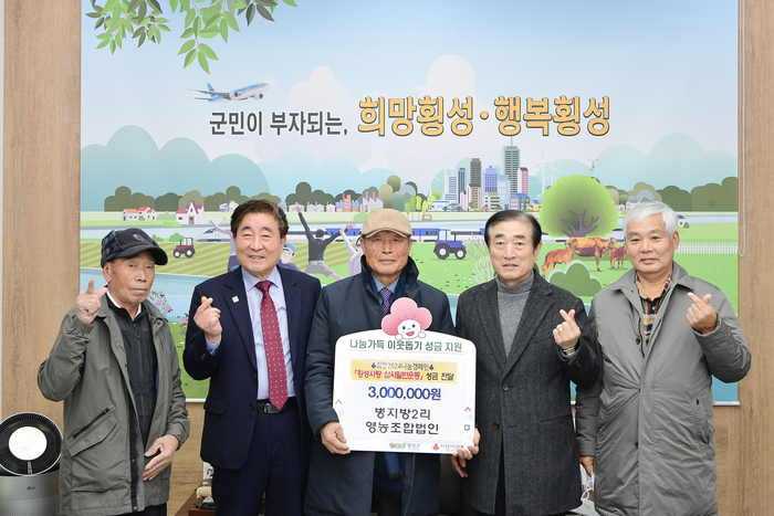 병지방2리영농조합법인, ‘횡성사랑 십시일반운동’ 참여
