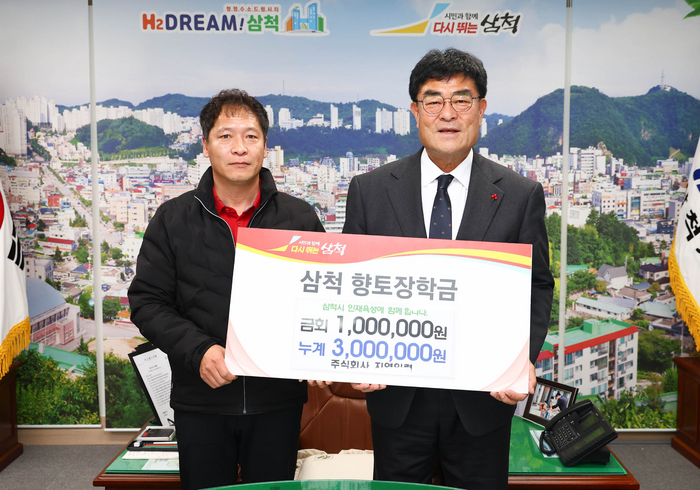 [포토](주)지역인력, 삼척향토장학금 100만원 기탁
