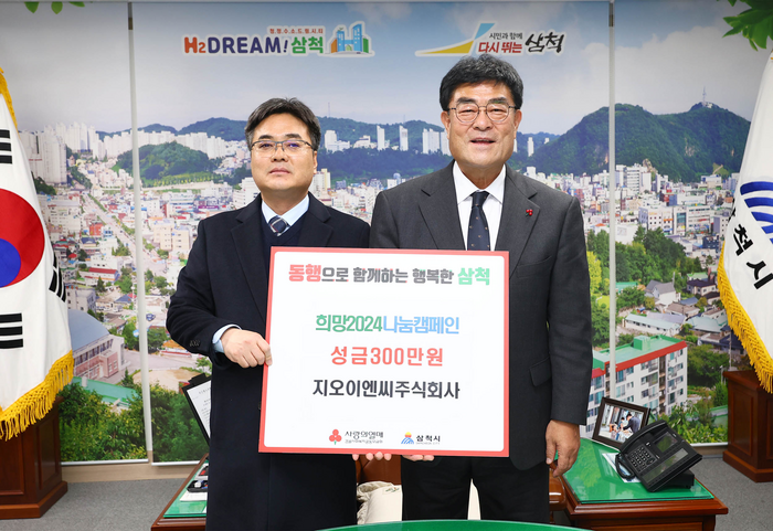 [포토]지오이엔씨(주), 삼척시에 이웃돕기 성금 300만원기탁