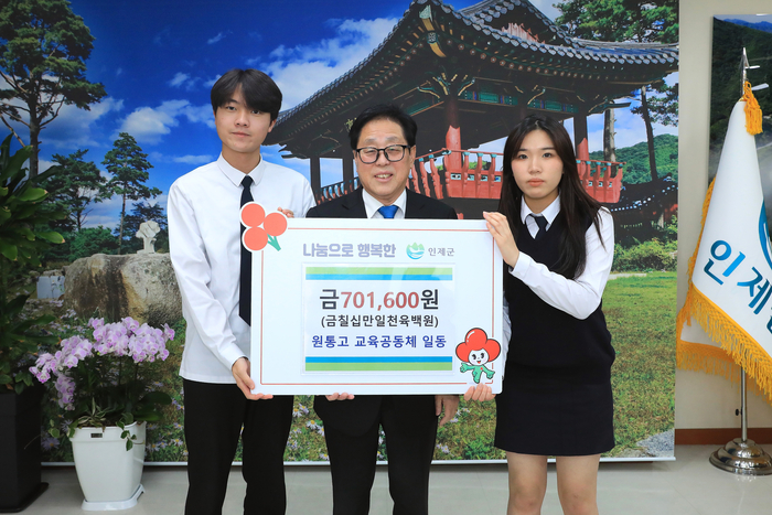 [포토]원통고등학교 교육공동체 일동, 인제군에 이웃돕기 성금 기탁