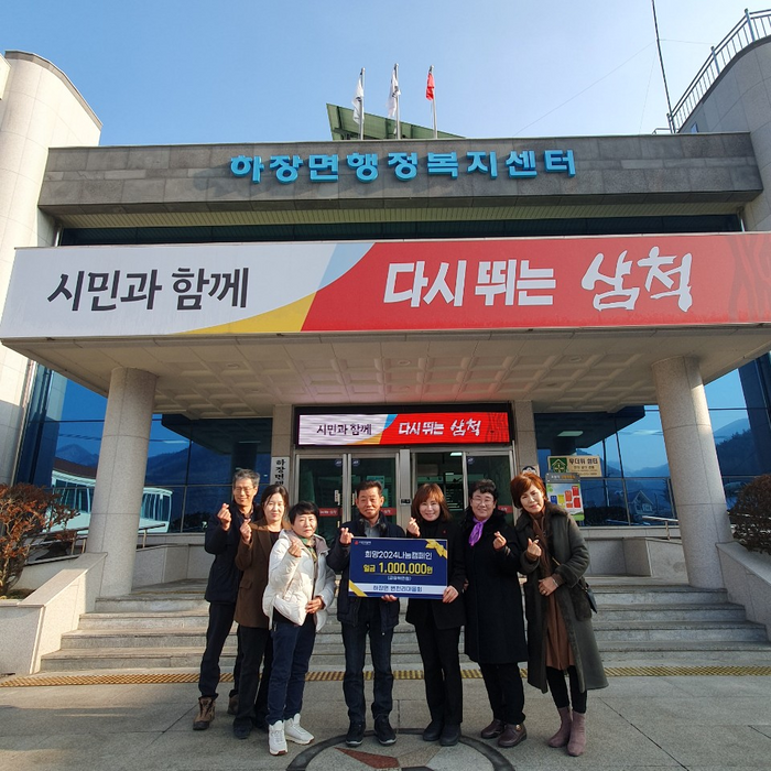 [포토]삼척시 하장면 번천리마을회, 이웃돕기 성금 기탁