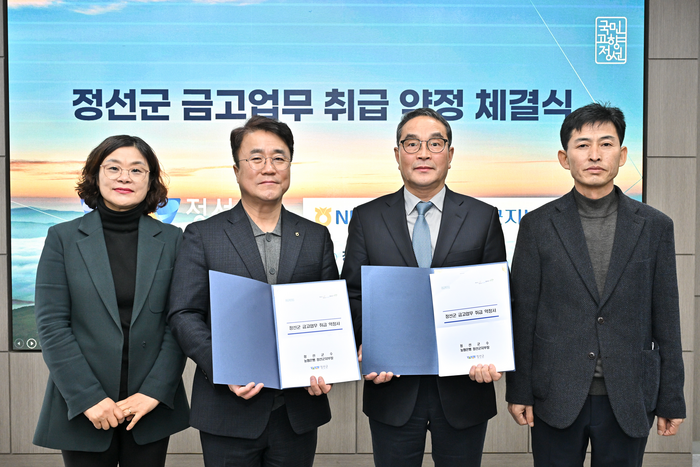 정선군, 강원도 ‘1호 군 금고 약정’ 체결