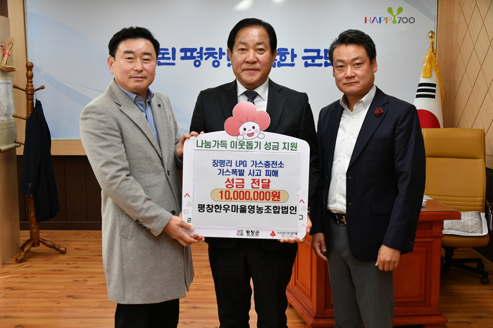 평창한우마을 영농조합법인, 장평리 화재피해 복구 성금 1천만 원 전달