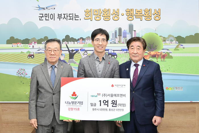 ㈜서울에프엔비, 횡성군 ‘나눔명문 가입식’ 진행