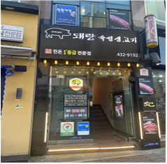 강원특별자치도, ‘으뜸 착한가격업소 3개소’ 표창