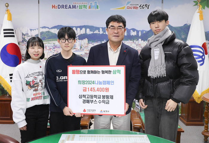 삼척고등학교 학생자치회, 삼척시에 이웃돕기 성금 기탁
