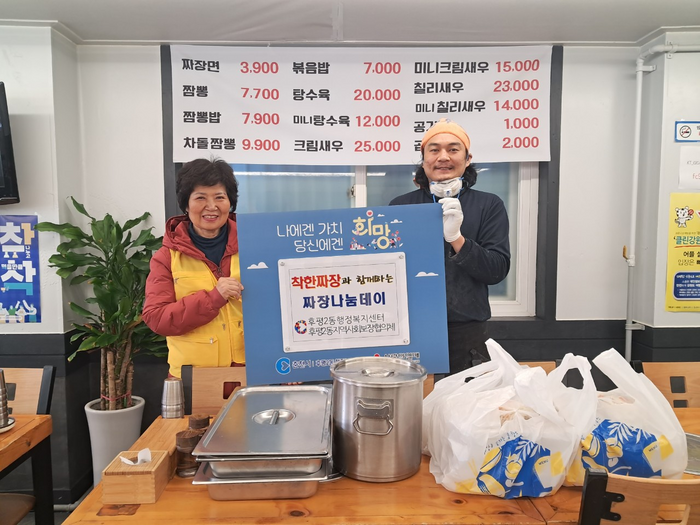 춘천시 후평2동 착한짜장, 음식 나눔
