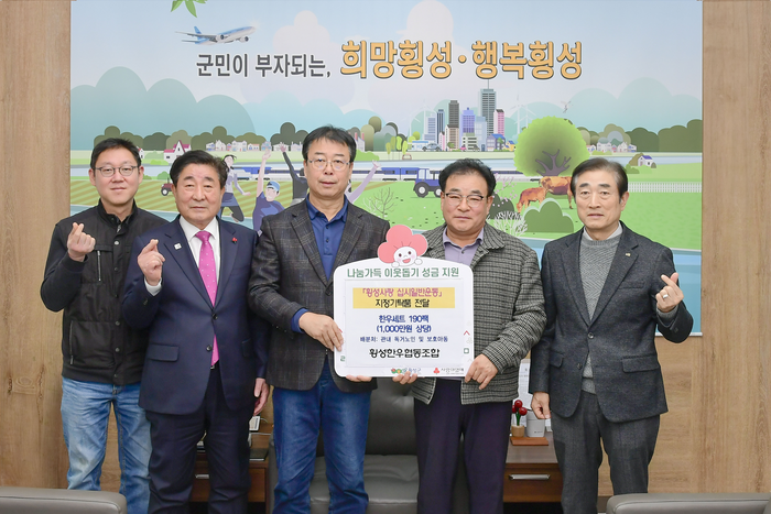 횡성한우협동조합·횡성농협, ‘횡성사랑 십시일반운동’ 참여