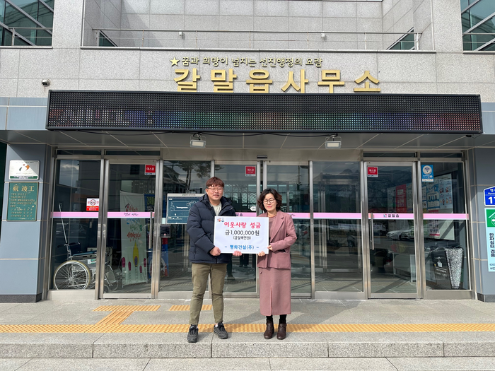 철원군 갈말읍, 설맞이 기부행렬 이어져