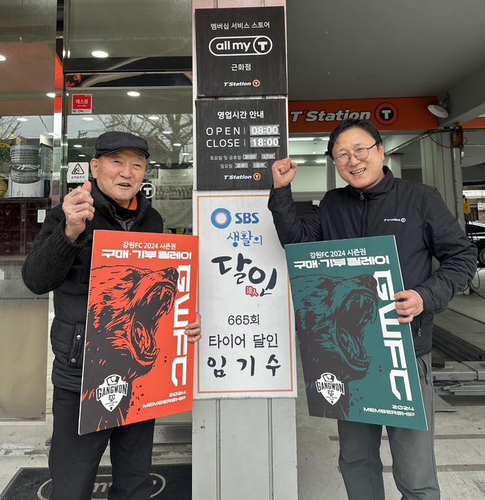 [포토]한국타이어 춘천판매, 강원FC 시즌권 구매·기부
