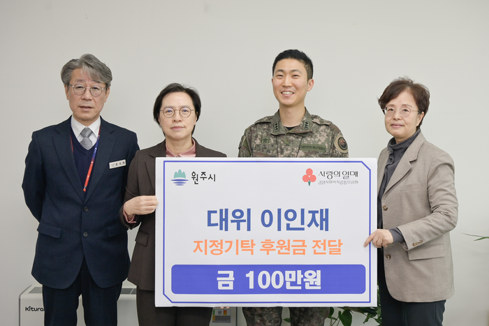 국방부근무지원단 이인재 대위, 원주시에 지정기탁 후원금 100만 원 기부