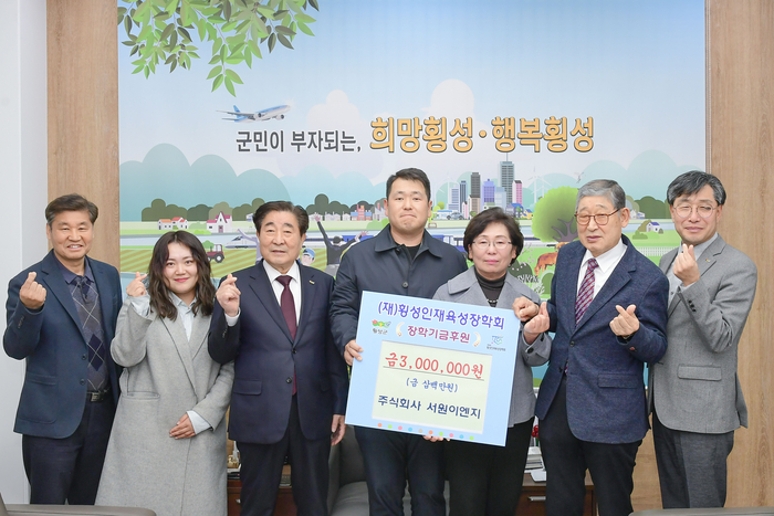㈜서원이엔지, 횡성인재육성장학회에 장학금 전달