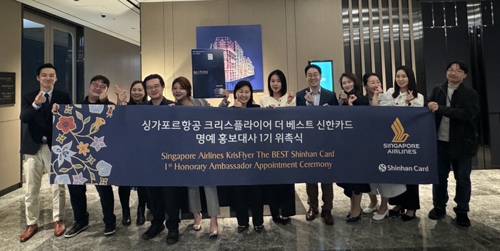 싱가포르항공, ‘싱가포르항공 크리스플라이어 더 베스트 신한카드’ 명예 홍보대사 1기 위촉식 가져