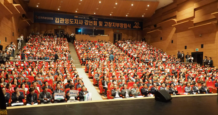 (사)자치분권포럼, ‘강연회 및 고창지부 창립식’ 열려