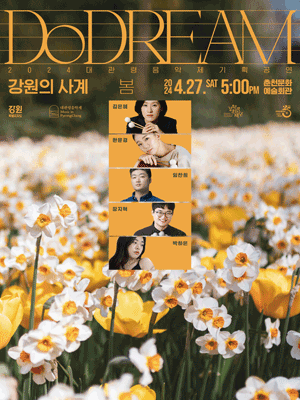 평창대관령음악제, ‘강원의 사계 <봄>’ 개최