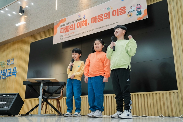 강원교육청, 제44회 장애인의 날 기념행사