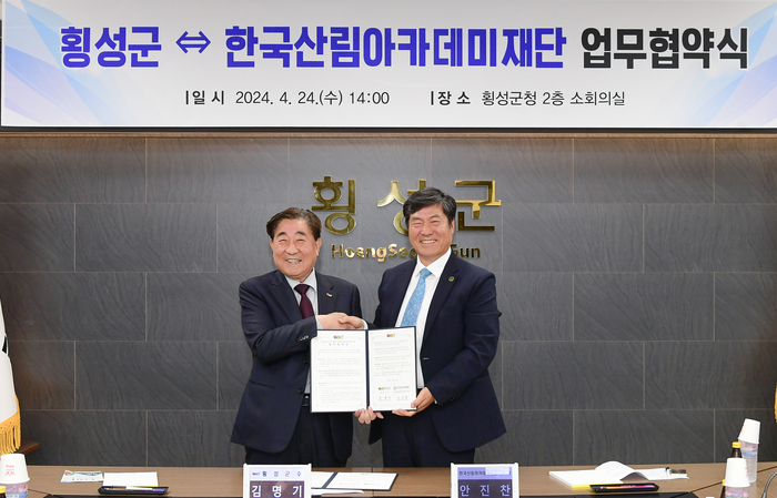 횡성군, 한국산림아카데미재단과 업무협약 체결!