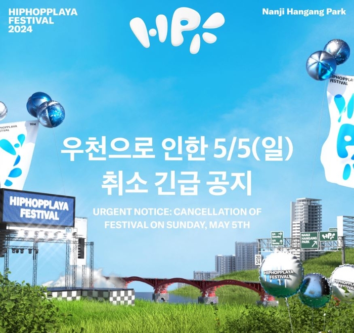 ‘힙합 플레이야 페스티벌’ 우천으로 당일 취소…관객들 원성 높아져