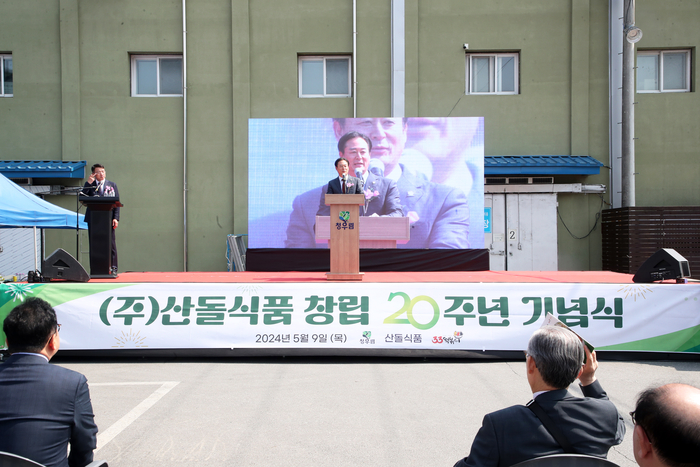 홍천군 대표 향토기업 ㈜산돌식품, 창립 20주년 기념식