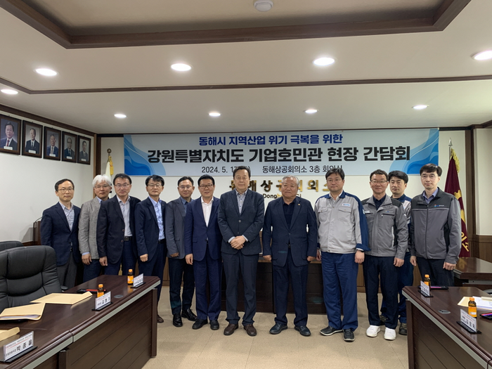 동해시, 道 기업호민관 초청 위기 극복 간담회