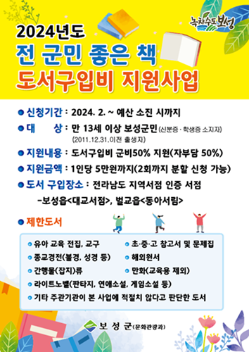 보성군,  ‘책 읽는 문화도시’ 조성 박차