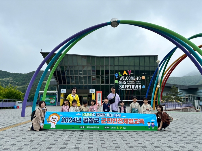 평창군, 어린이 대상 안전체험교육 실시