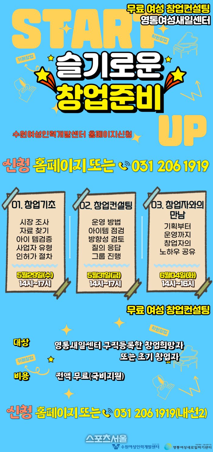 수원여성인력개발센터, 여성 창업컨설팅 무료특강 진행