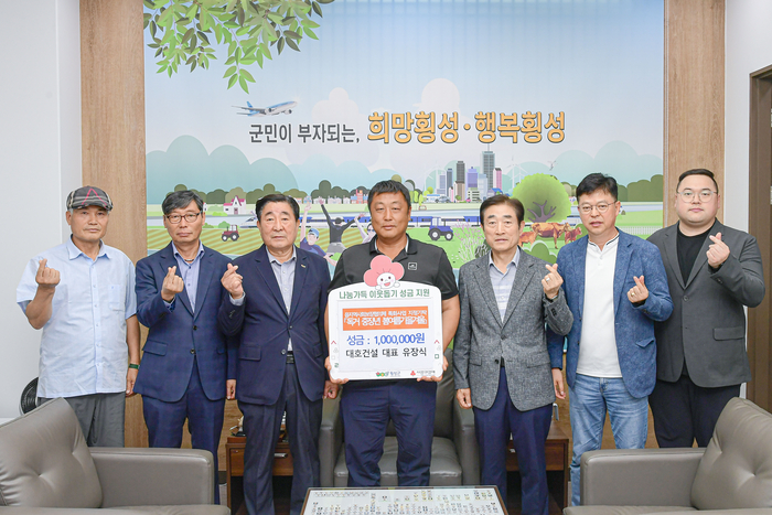 대호건설(주),「횡성사랑 십시일반운동」참여