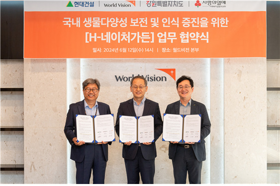 강원특별자치도, 현대건설-월드비전과 업무 협약