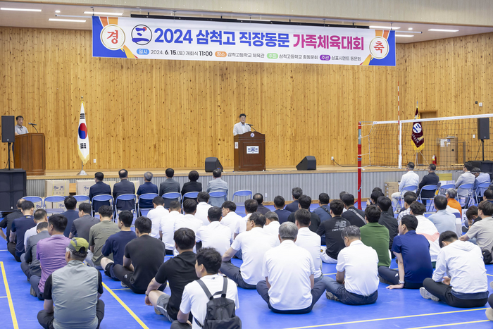 삼척시, 삼척고등학교 직장동문 가족체육대회