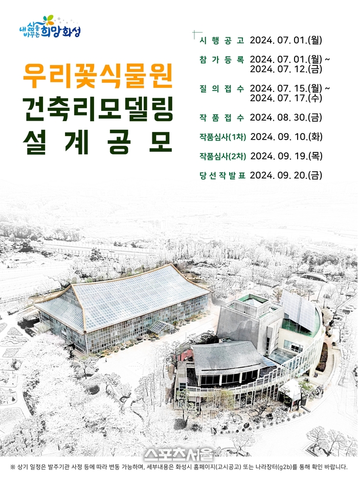 화성시 ‘서부권 보타닉가든 조성’ 본격 추진