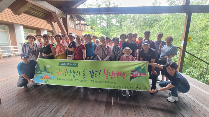 홍천군노인복지관, 국립횡성숲체원 ‘나눔의 숲 힐링캠프’
