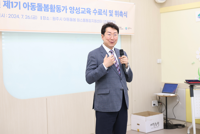 원주시 아동돌봄 원스톱통합지원센터, 2024년 제1기 아동돌봄활동가 수료식