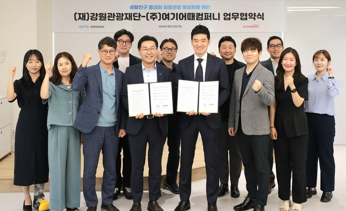 강원관광재단, ㈜여기어때와 업무협약 체결