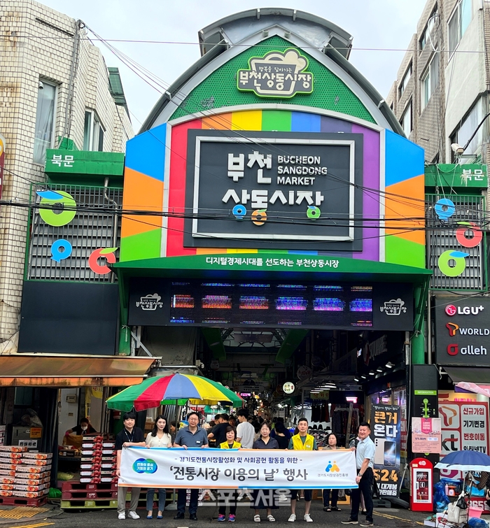 경상원, 부천 상동·중동사랑 시장서 ‘전통시장 이용의 날’  진행
