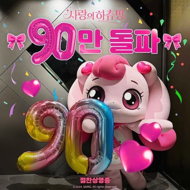 ‘사랑의 하츄핑’ 100만 관객 코앞…‘뽀로로’ 제치고 한국 애니메이션 톱3 등극하나