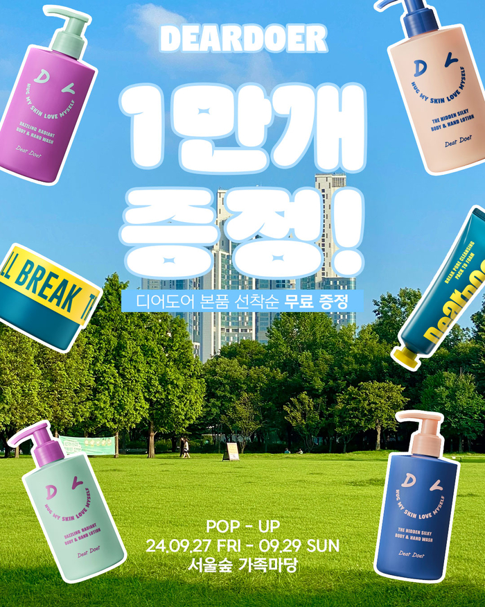 컬러풀 비건 뷰티 브랜드 ‘디어도어’,  2024 서울뷰티트레블위크 참여