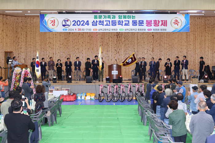 박상수 삼척시장, 삼척고등학교 동문 봉황제 참석