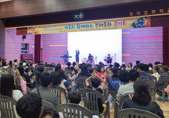 장학초등학교병설유치원, 전래동화 콘서트 개최
