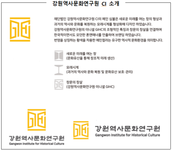 강원역사문화연구원, 새롭게 출발합니다!