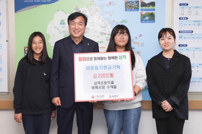 삼척초등학교, 삼척시에 벼룩시장 수익금 기탁