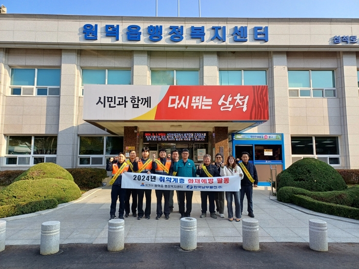 남부발전삼척빛드림본부, 원덕읍 ‘취약계층 화재예방 활동’ 전개
