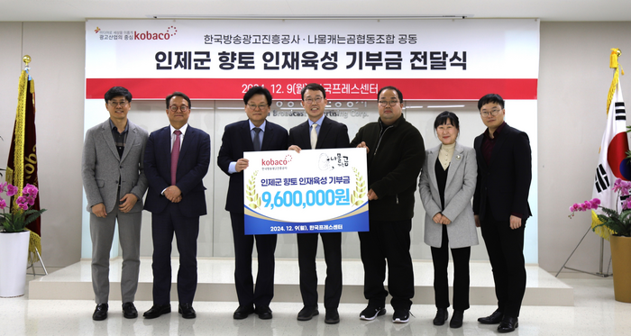 한국방송광고진흥공사-나물캐는곰 협동조합, 인제군 인재양성 장학금 기탁