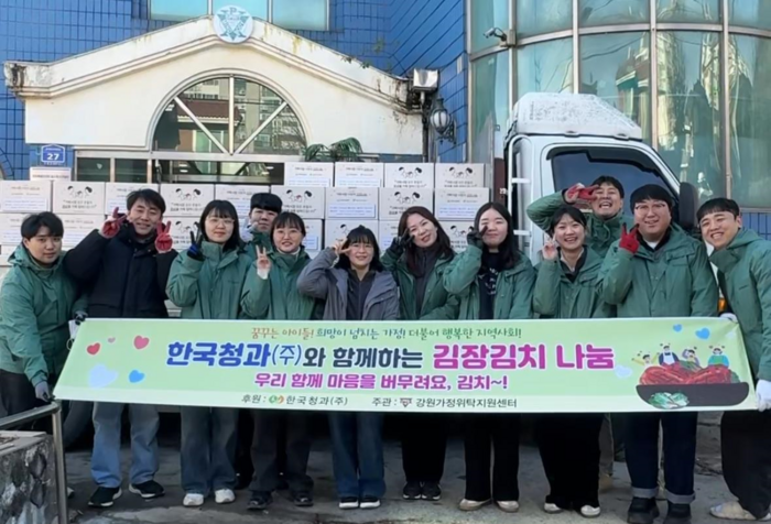 한국청과(주), 강원자치도 위탁가정에 김장김치(10kg,300박스) 나눔