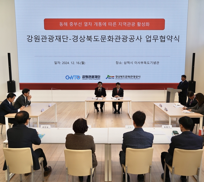 강원관광재단, 경상북도문화관광공사와 업무협약 체결