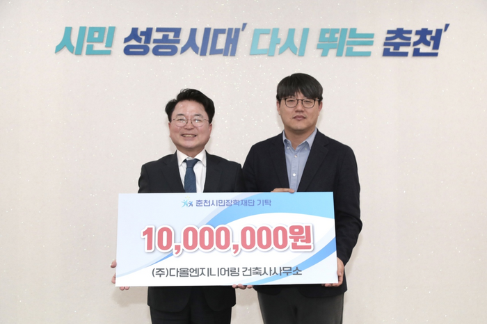 ㈜다올엔지니어링 건축사사무소, 장학금 기탁
