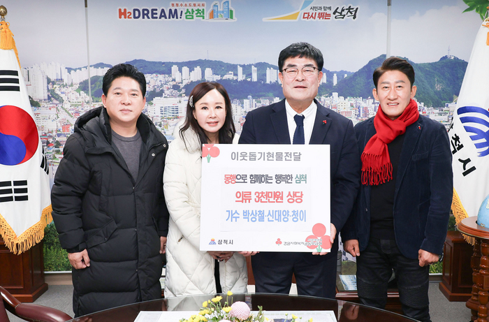 <트로트가수 박상철,신대양,청이> 삼척시 이웃돕기 물품기탁