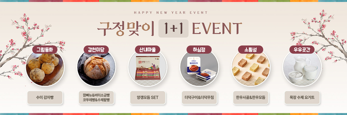 횡성몰, 강원더몰에서 2월 7일까지 지역 농가공식품 판매