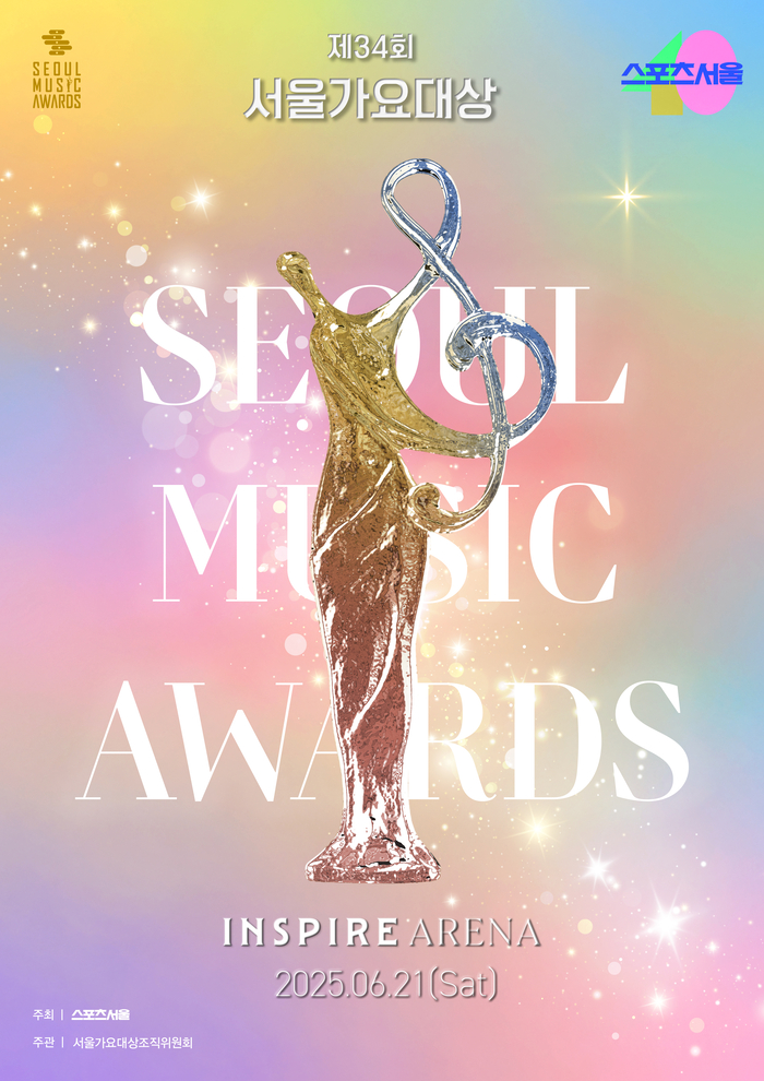 서울가요대상, 2월 24일 투표 스타트 ‘라이징스타’ 부문 신설 “대형무대 설 아티스트 찾아라”