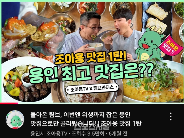 용인시 ‘조아용 맛집’ 참여업소 10곳 모집